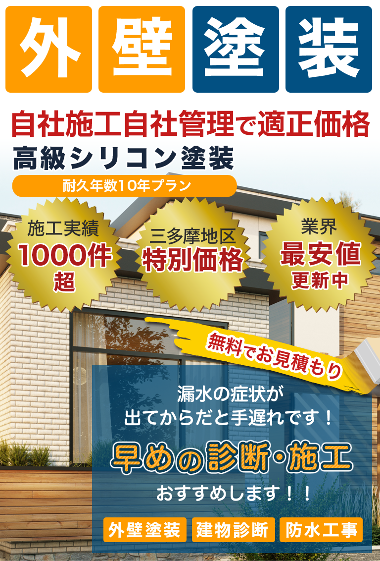 建物診断・外壁塗装・防水工事はシルバーコーポレーションへご相談ください